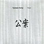 Review of Koan Review of Koan